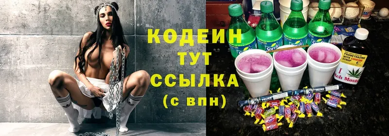 Codein напиток Lean (лин)  закладки  Белоярский 